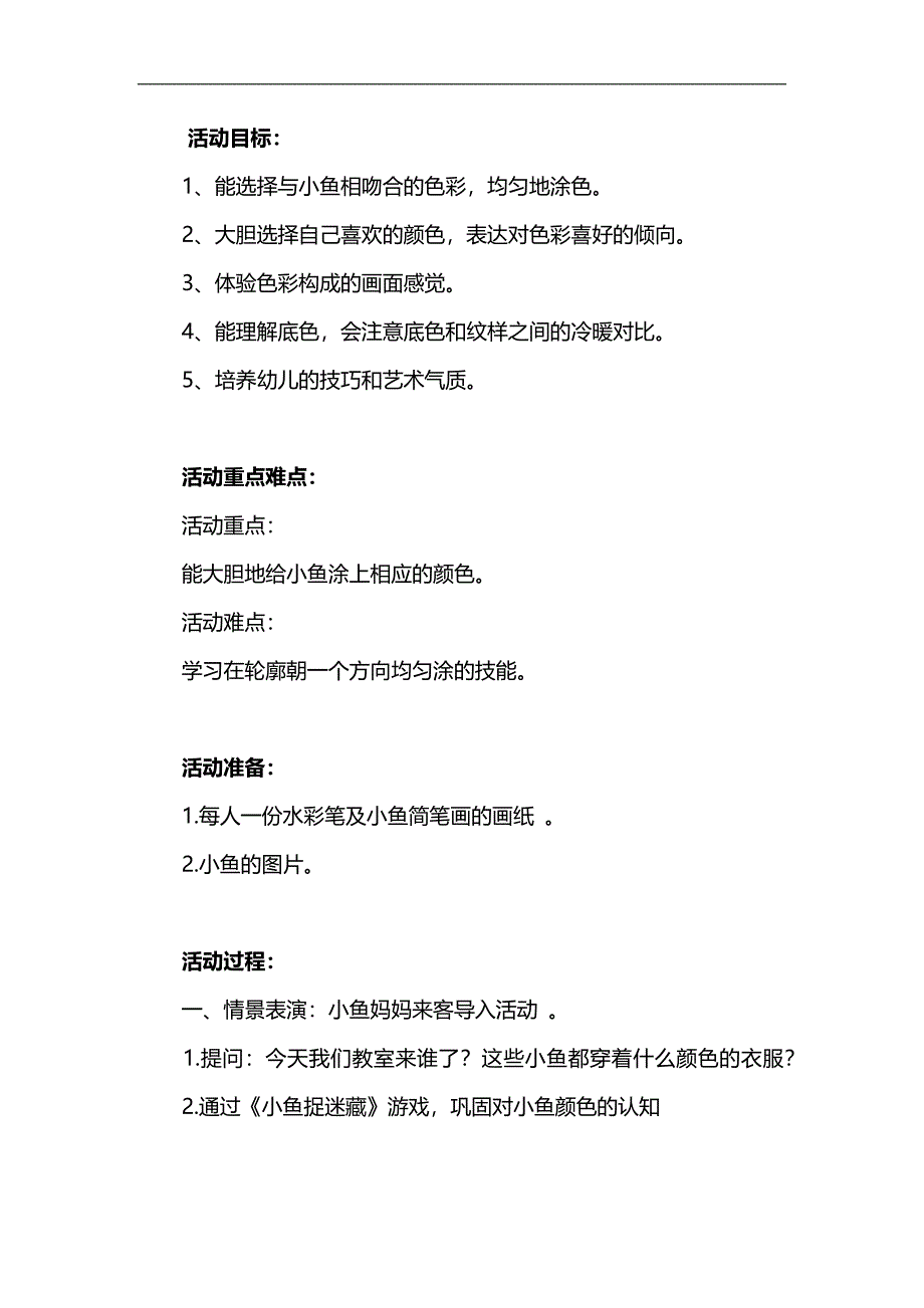 小班美术《漂亮的小鱼》PPT课件教案参考教案.docx_第1页