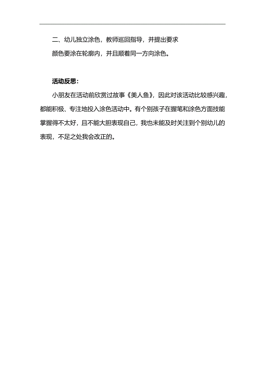 小班美术《漂亮的小鱼》PPT课件教案参考教案.docx_第2页