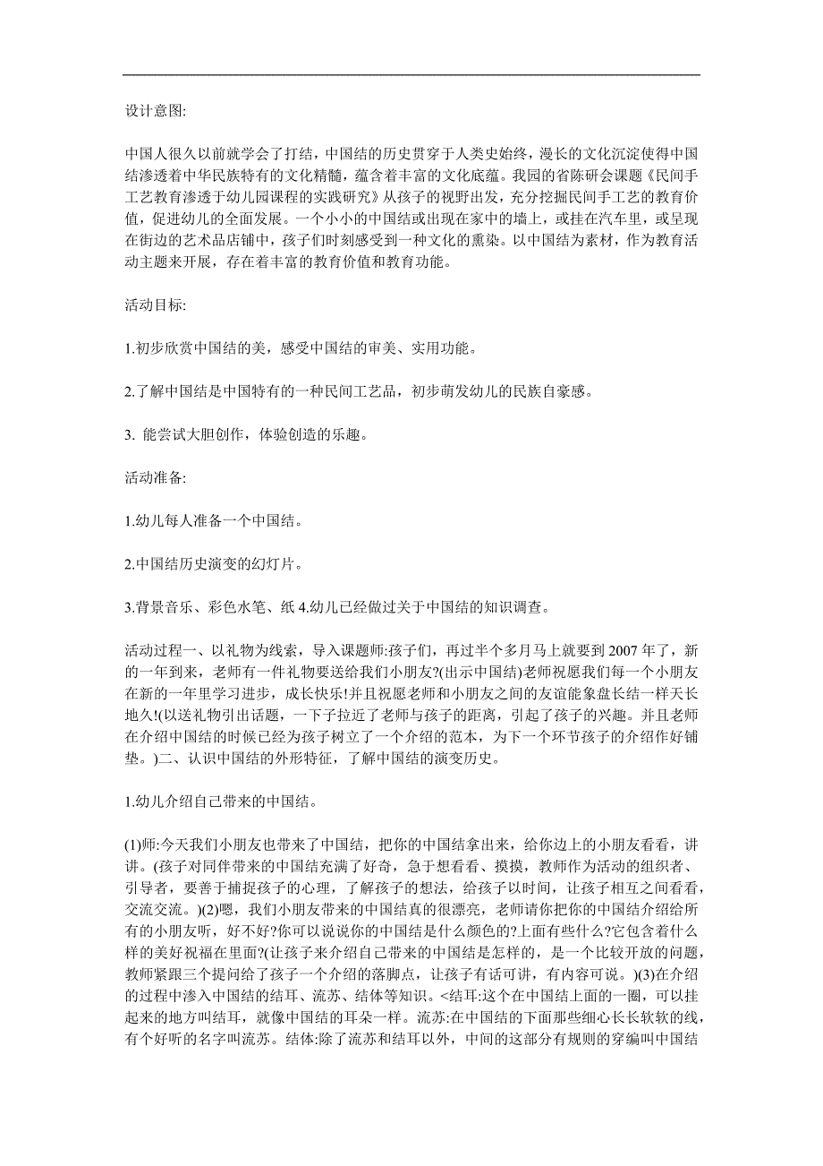 大班语言活动《美丽的中国结》PPT课件教案参考教案.docx_第1页