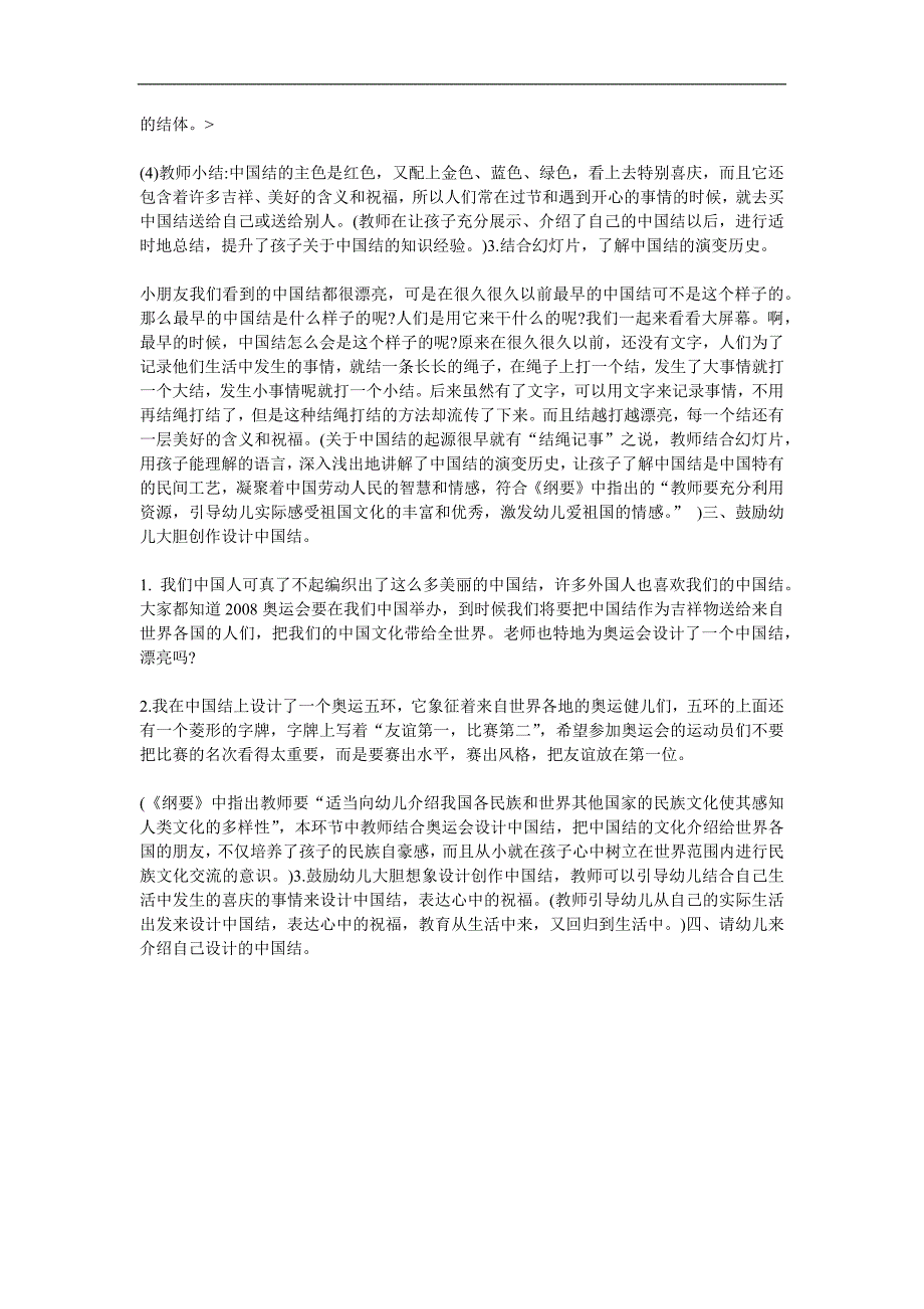 大班语言活动《美丽的中国结》PPT课件教案参考教案.docx_第2页