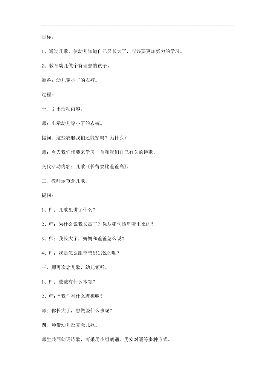 大班诗歌《长得要比爸爸高》PPT课件教案参考教案.docx_第1页