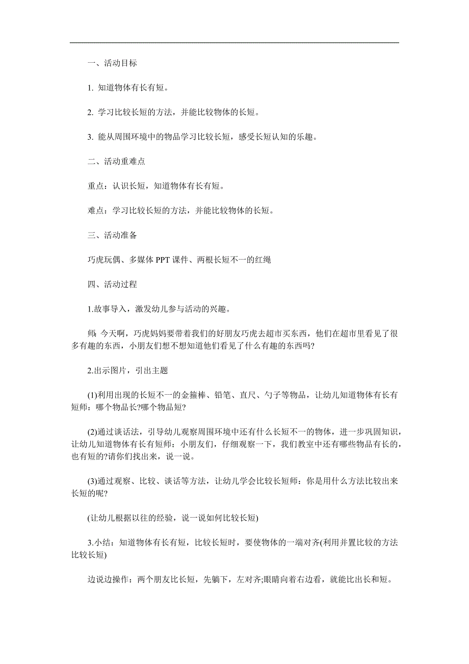 小班数学《认识长短》PPT课件教案参考教案.docx_第1页