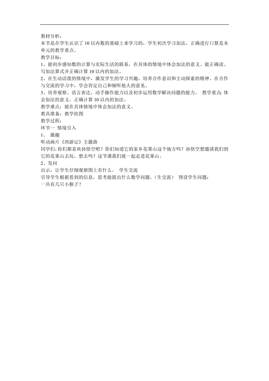 幼儿园大班数学《10以内数的认识和加减法》FLASH课件动画教案参考教案.docx_第1页