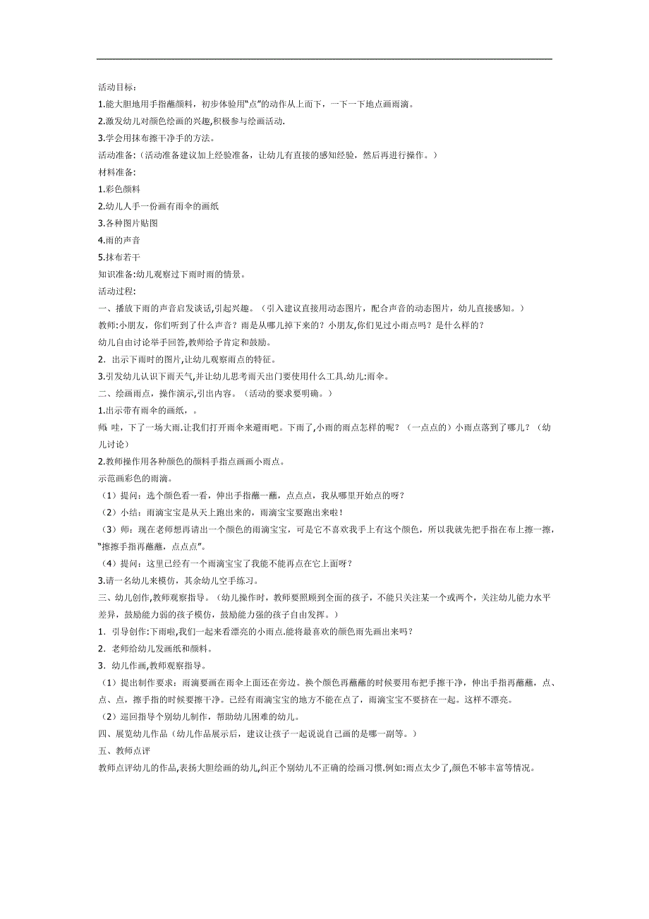 小班美术点画课件《彩色的雨滴》PPT课件教案参考教案.docx_第1页