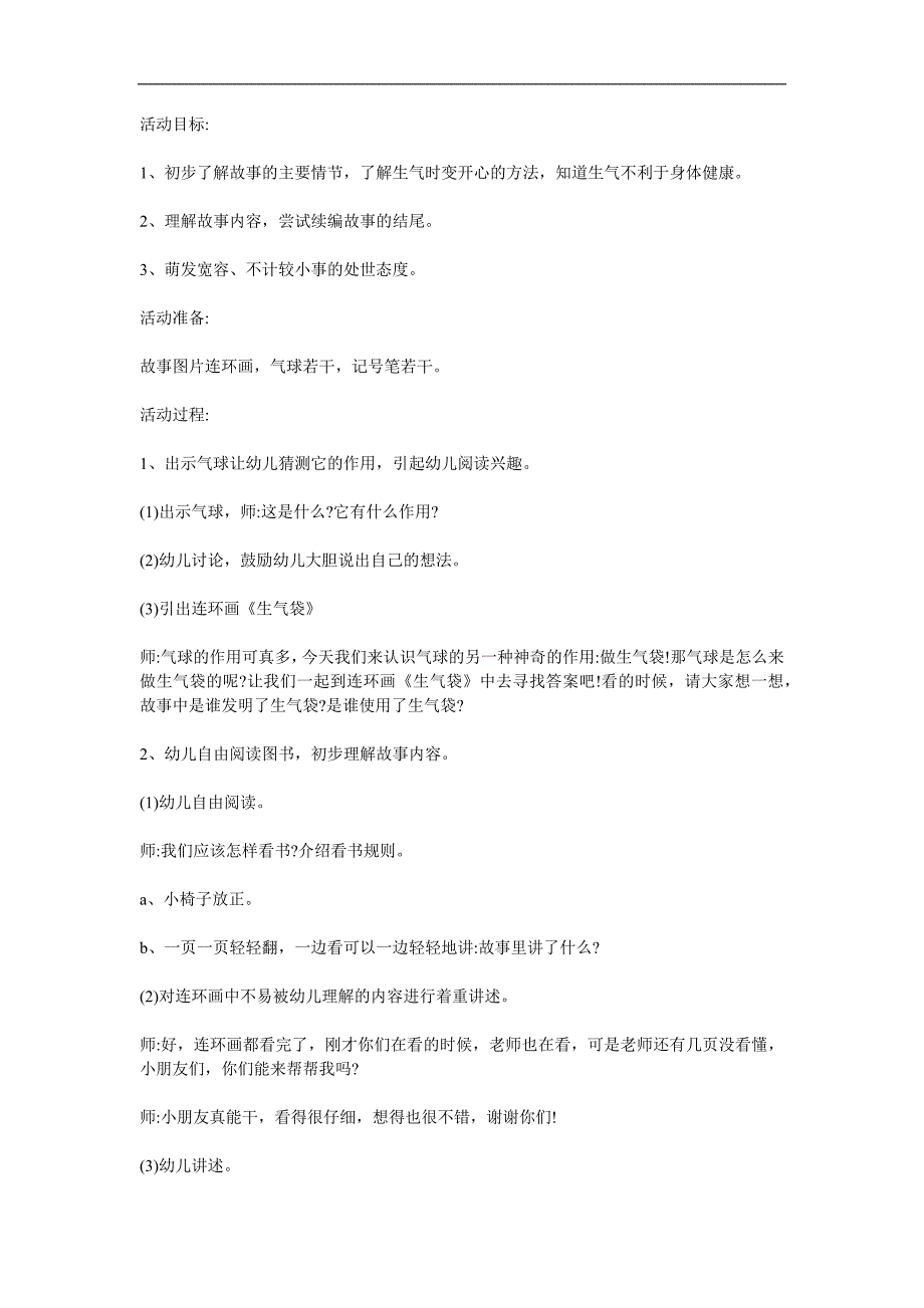 大班语言活动《生气袋》PPT课件教案配音音乐参考教案.docx_第1页