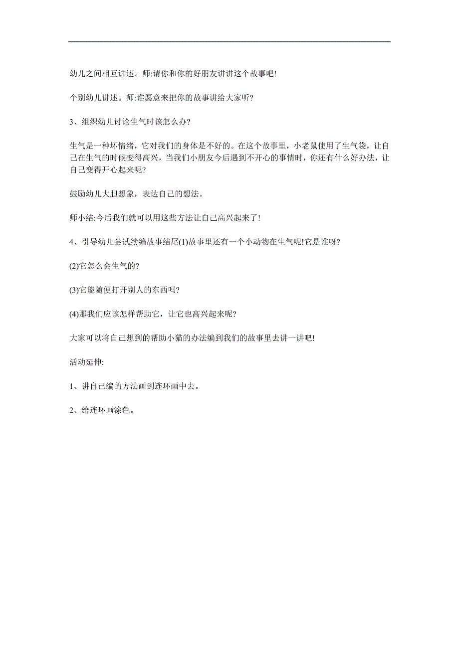 大班语言活动《生气袋》PPT课件教案配音音乐参考教案.docx_第2页