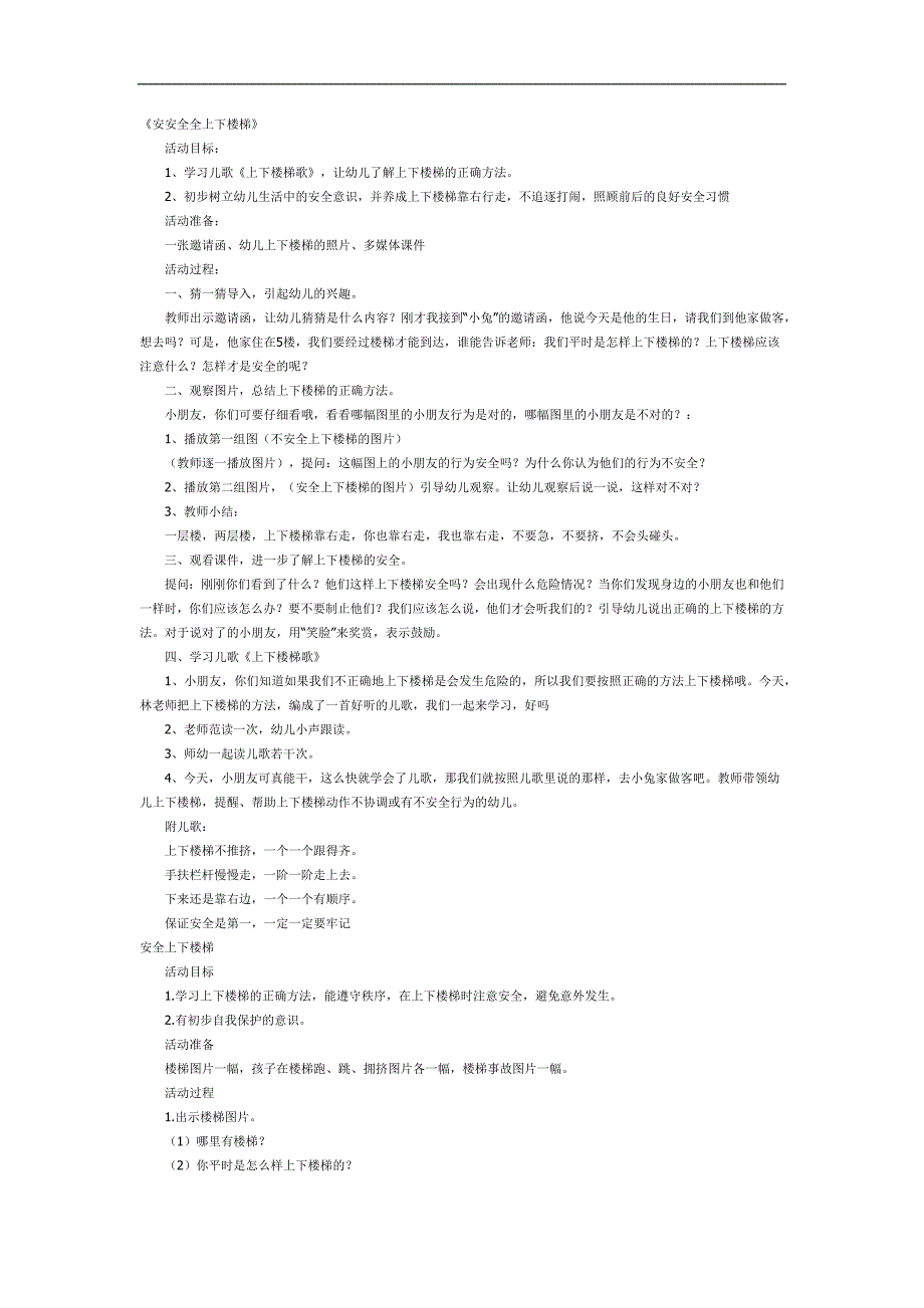 小班安全《上下楼梯》PPT课件教案参考.docx_第1页