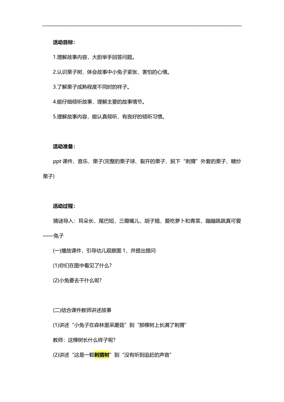 大班语言课件《刺猬树》PPT课件教案参考教案.docx_第1页