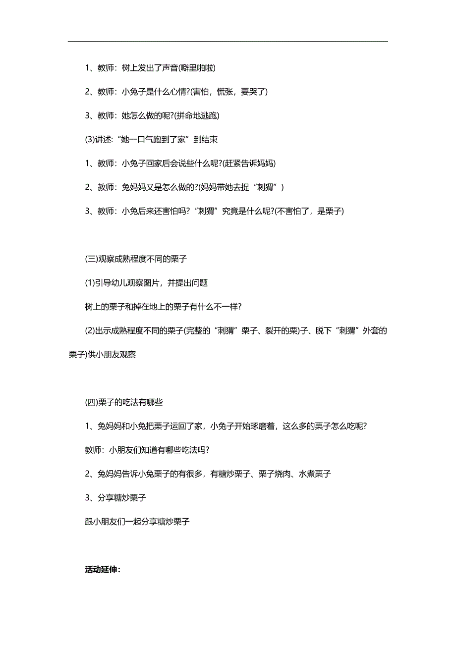 大班语言课件《刺猬树》PPT课件教案参考教案.docx_第2页