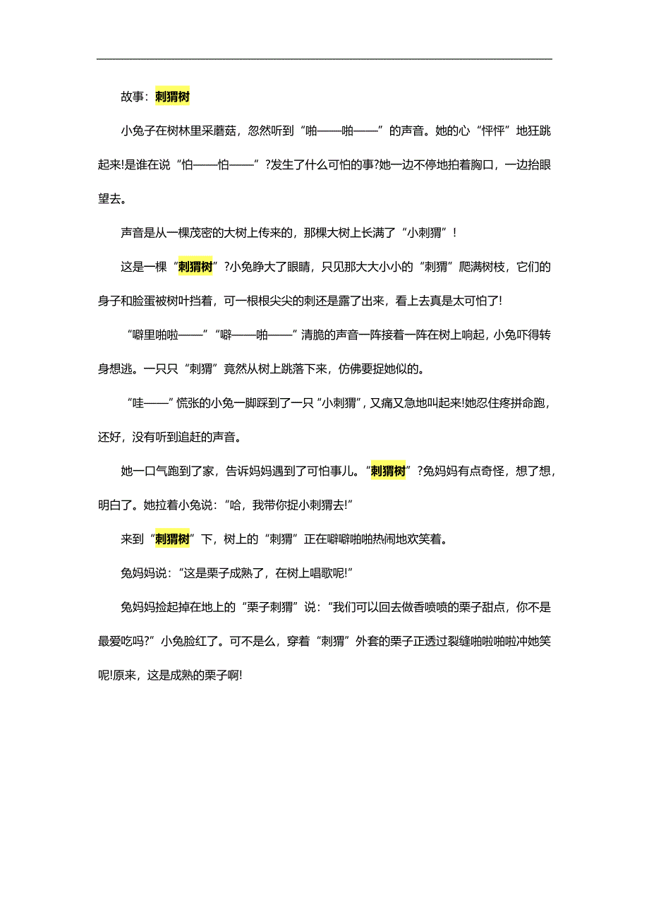 大班语言课件《刺猬树》PPT课件教案参考教案.docx_第3页