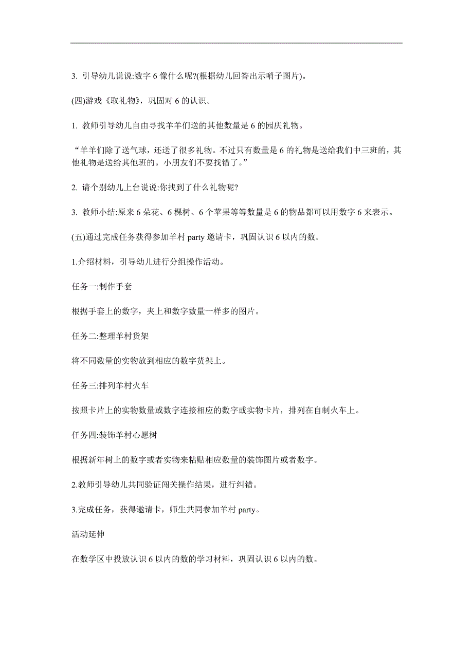 中班数学《学习6》PPT课件教案参考教案.docx_第2页