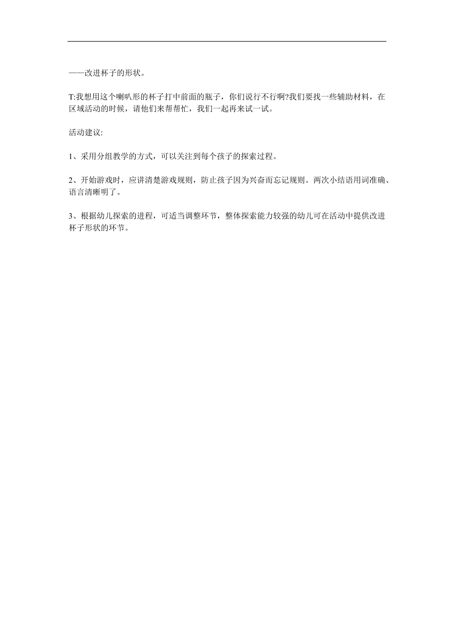 大班数学活动课《打保龄球》PPT课件教案参考教案.docx_第2页