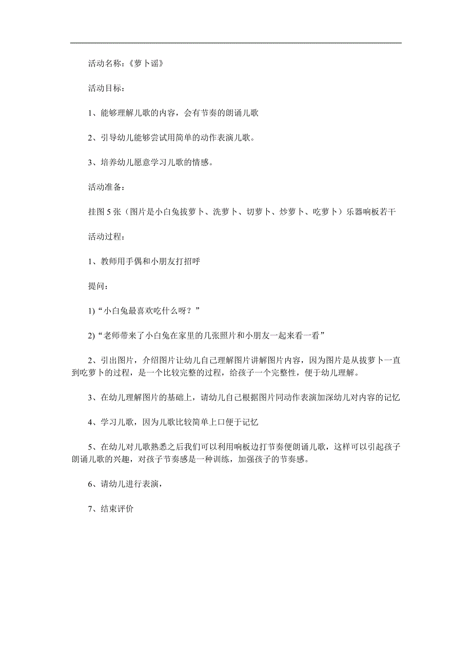 中班语言《萝卜谣》PPT课件教案参考教案.docx_第1页