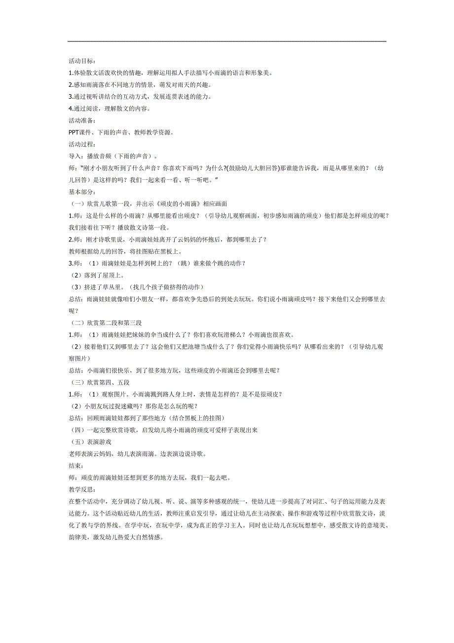 顽皮的小雨滴PPT课件教案图片参考教案.docx_第1页