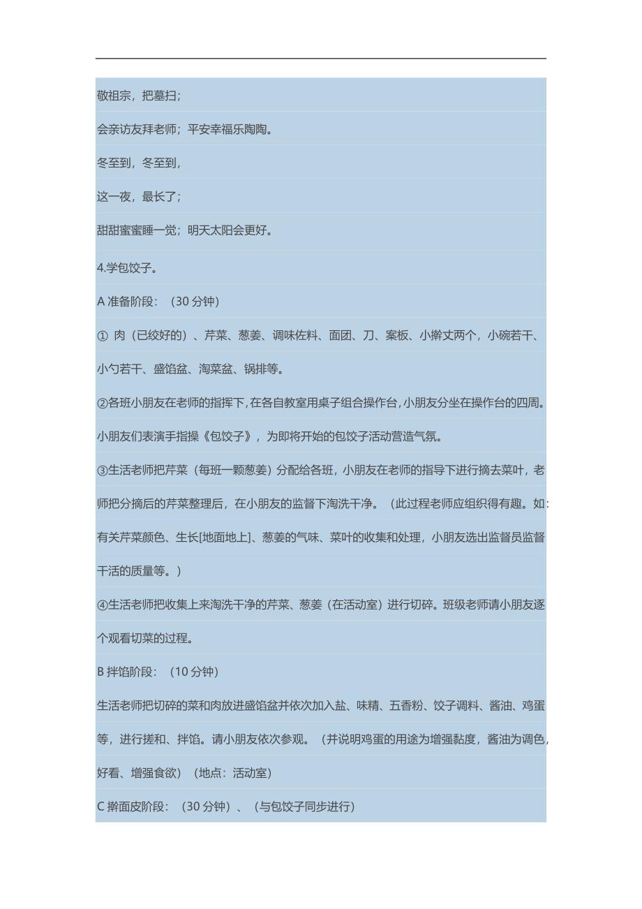 幼儿园冬天《冬至我知道》PPT课件教案参考教案.docx_第2页