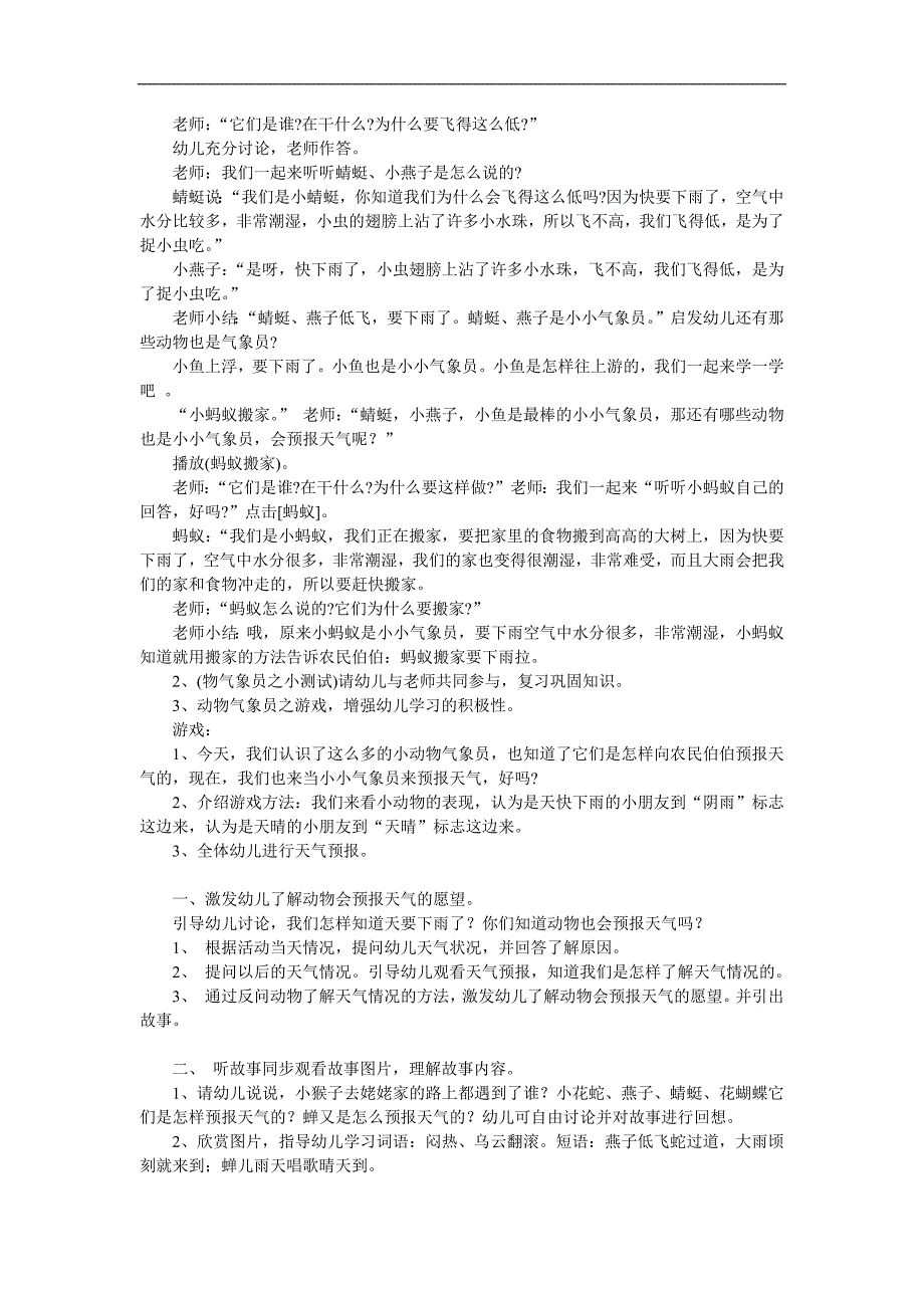 中班科学活动《动物气象台》PPT课件教案参考教案.docx_第2页