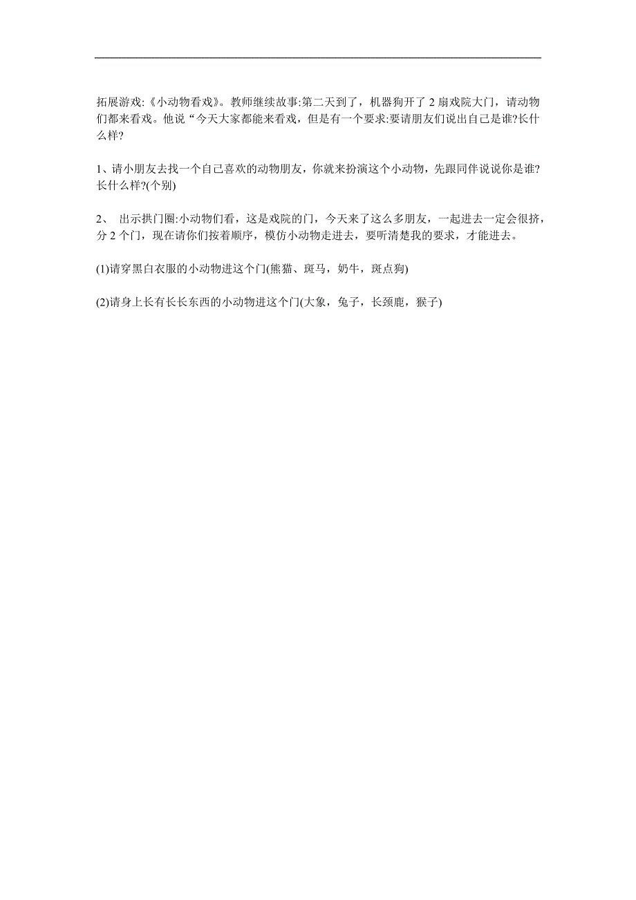 小班语言《机器人开戏院》PPT课件教案参考教案.docx_第2页