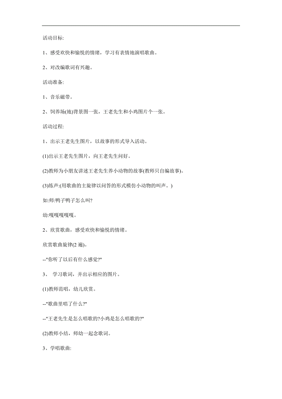 中班音乐活动《王老先生有块地》PPT课件教案歌曲参考教案.docx_第1页
