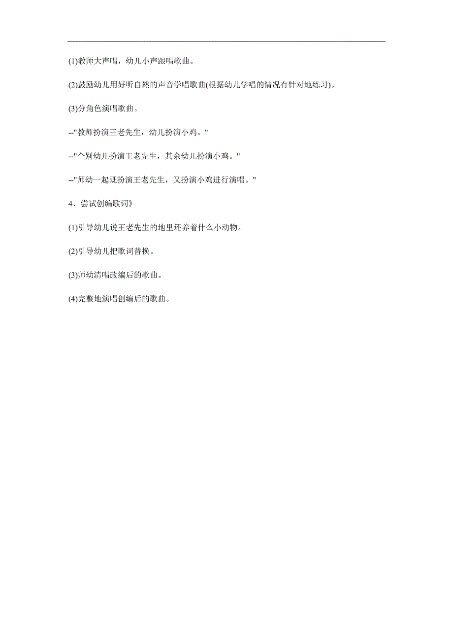 中班音乐活动《王老先生有块地》PPT课件教案歌曲参考教案.docx_第2页