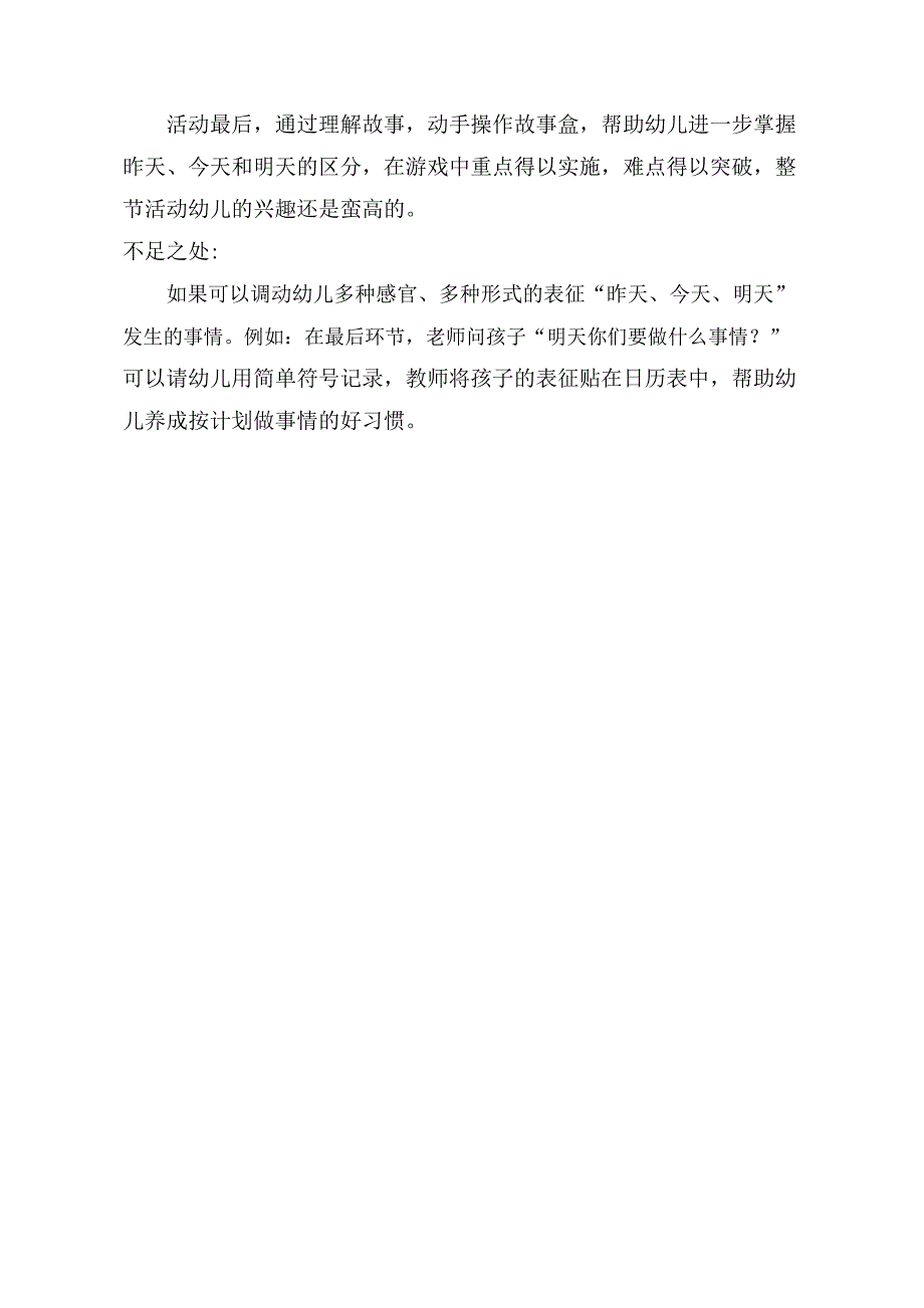 A25中班数学《昨天、今天和明天》中班数学《昨天、今天和明天》课后反思.docx_第2页