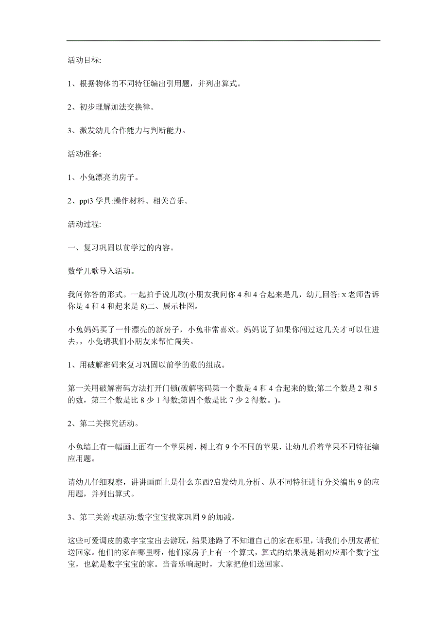 大班数学《9以内的加减》PPT课件教案参考教案.docx_第1页