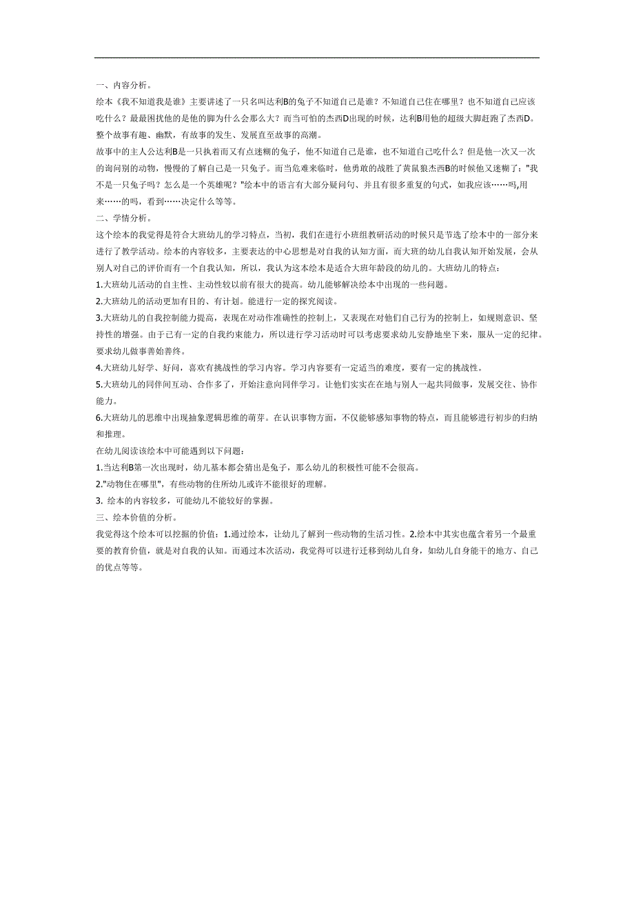 中班语言《我不知道我是谁》PPT课件教案参考教案.docx_第1页