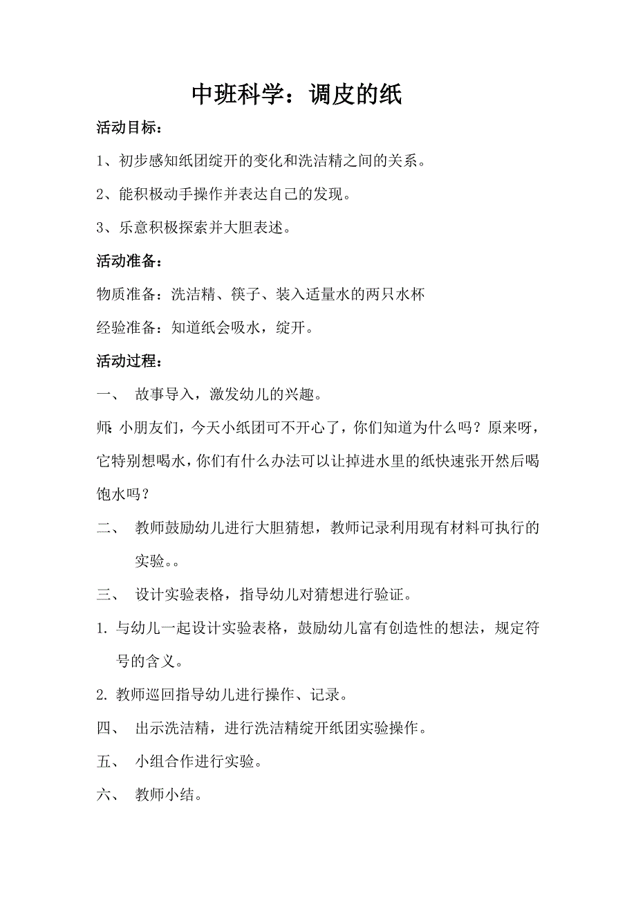 中班科学《调皮的纸》PPT课件教案中班科学《调皮的纸》微教案.docx_第1页