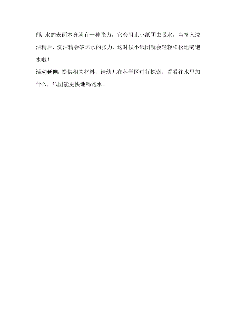 中班科学《调皮的纸》PPT课件教案中班科学《调皮的纸》微教案.docx_第2页