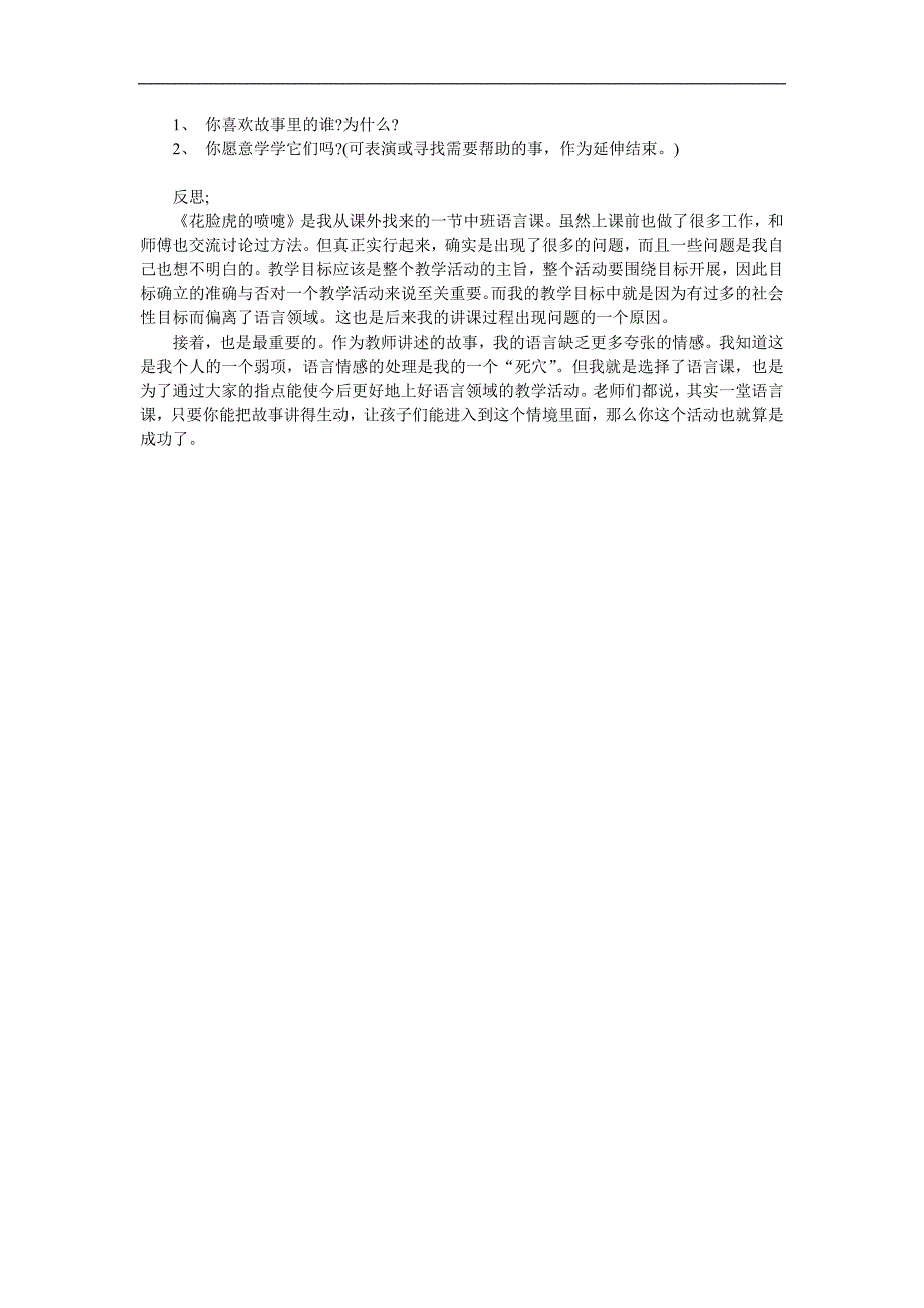 中班语言《花脸虎打喷嚏》PPT课件教案配音音乐参考教案.docx_第2页