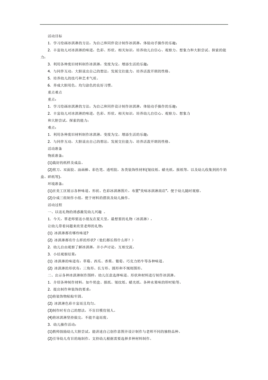 中班美术手工课件《美味的冰淇淋》PPT课件教案参考教案.docx_第1页