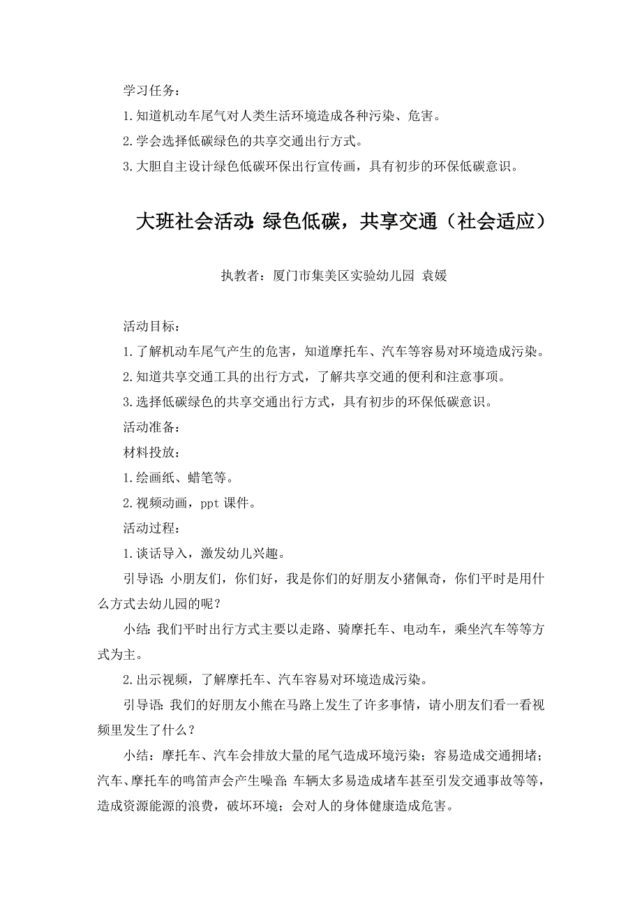 大班社会《绿色低碳共享交通》大班社会《绿色低碳共享交通》微教案.docx_第1页