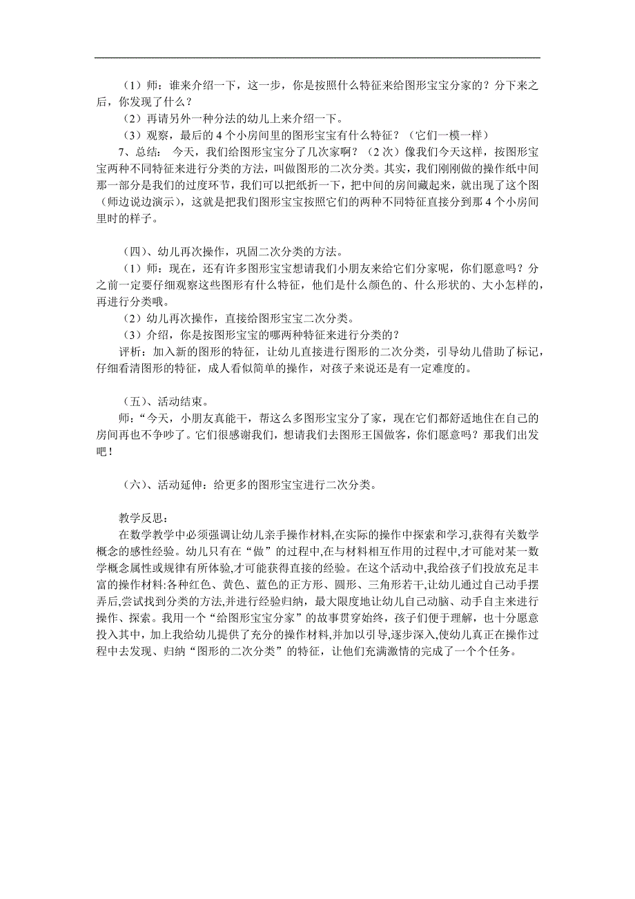 大班数学《图形的二次分类》PPT课件教案参考教案.docx_第3页