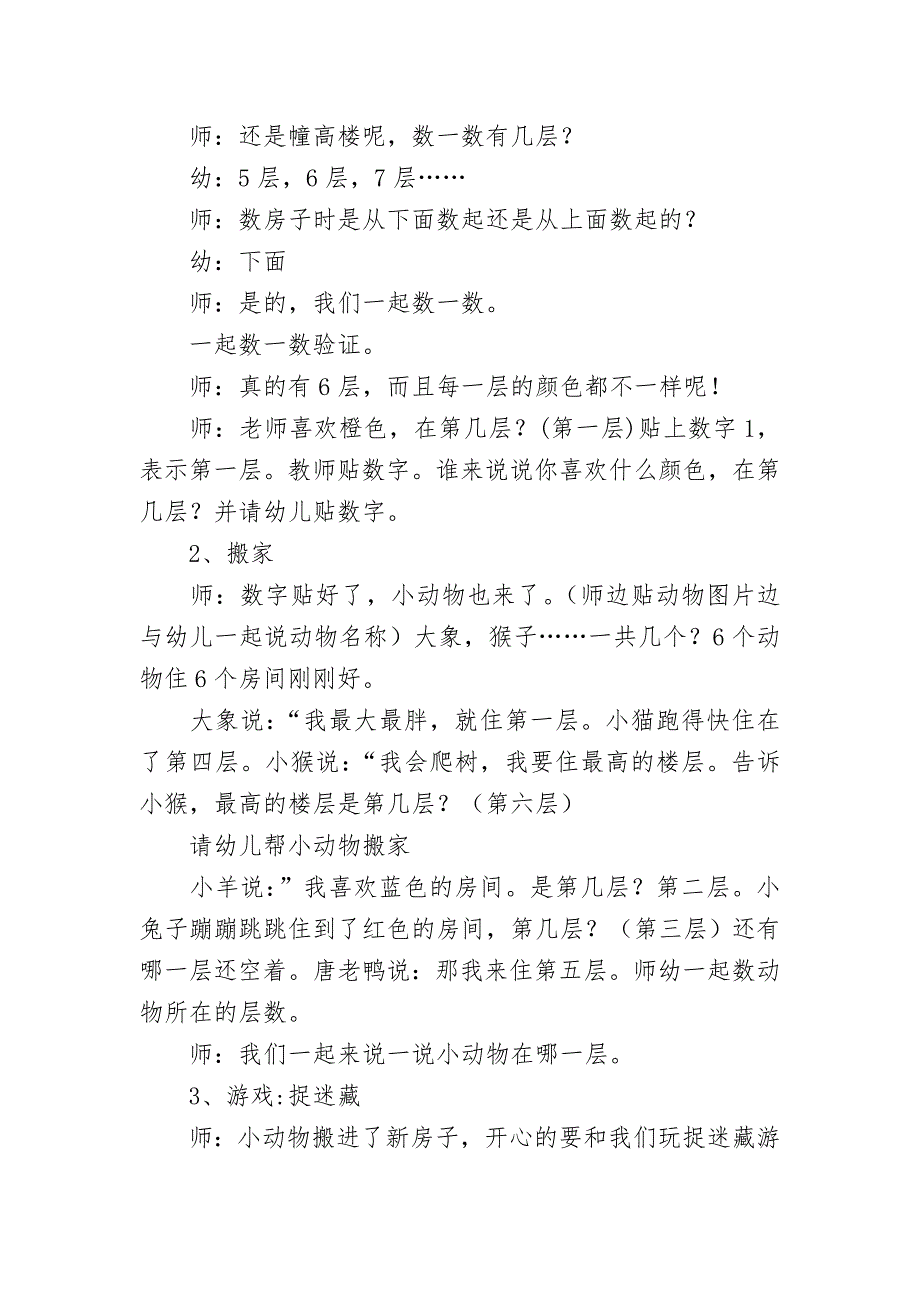 中班数学《小动物搬新家》（2020新课）微视频+教案+课件+反思中班数学《小动物搬新家》微教案.doc_第2页