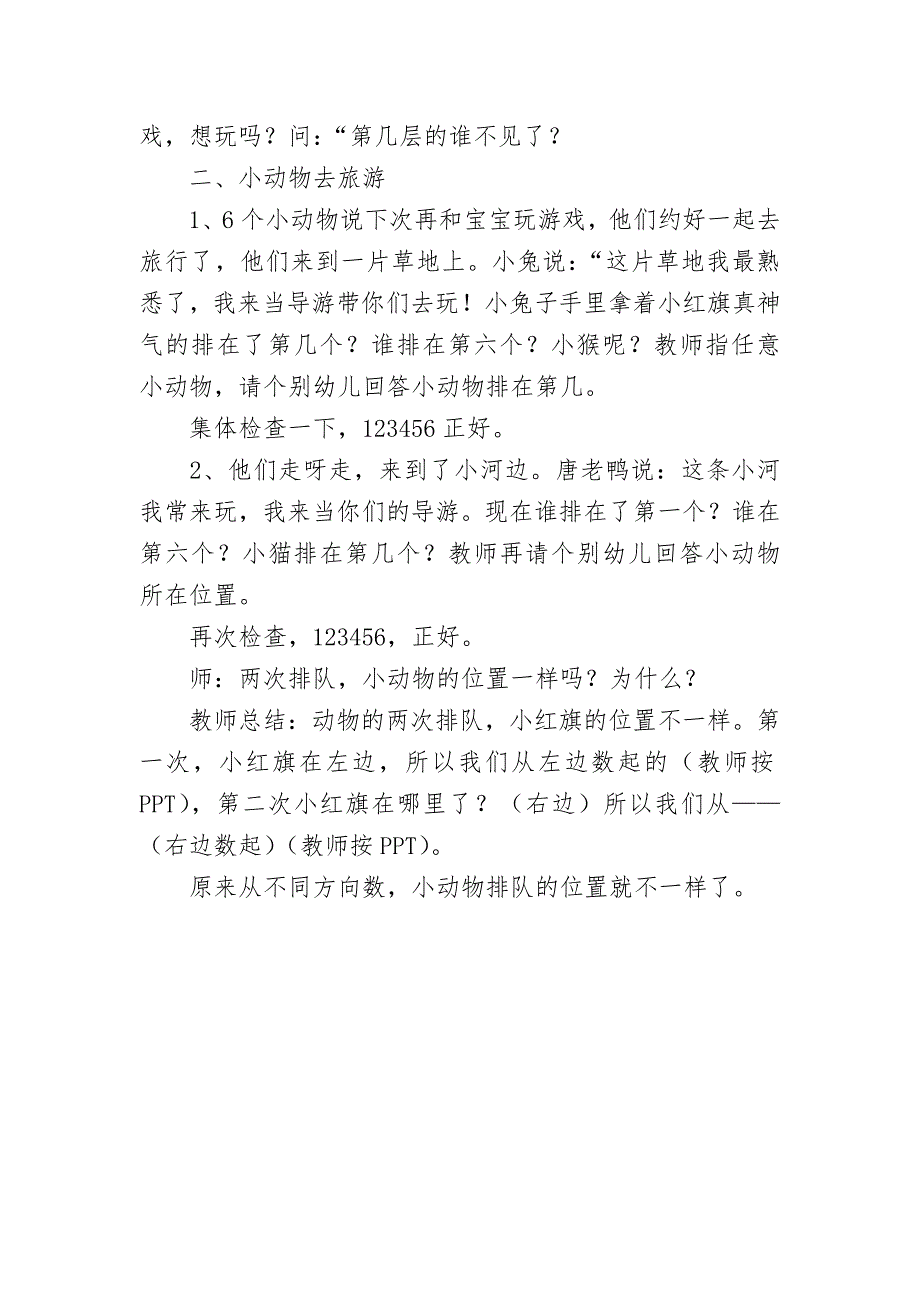 中班数学《小动物搬新家》（2020新课）微视频+教案+课件+反思中班数学《小动物搬新家》微教案.doc_第3页