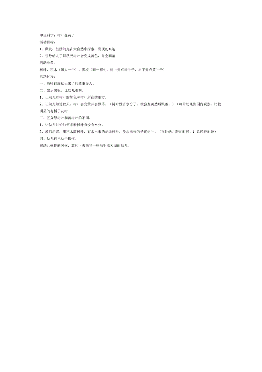 中班科学《树叶变黄了》PPT课件教案参考教案.docx_第1页