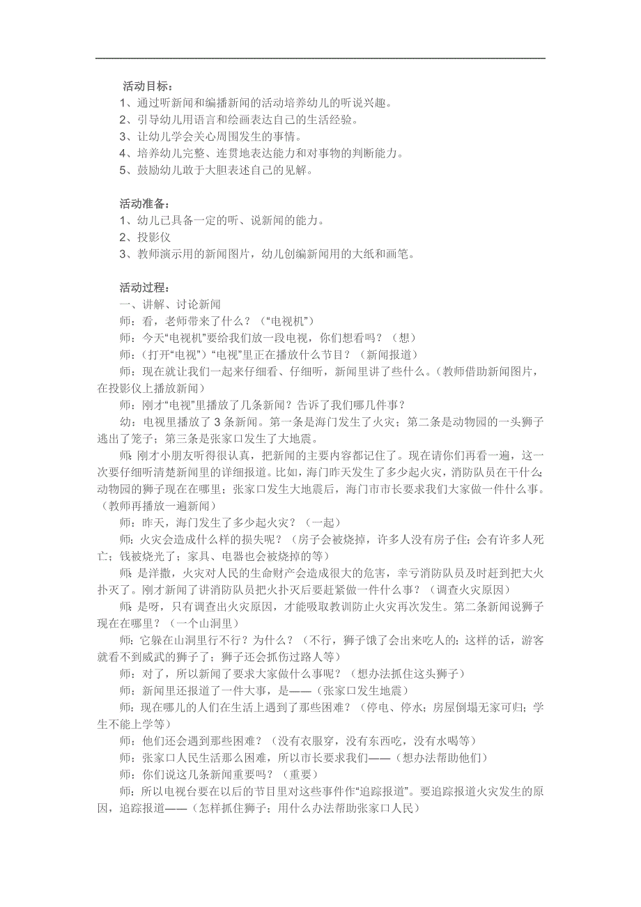 大班社会《关注新闻》PPT课件教案参考教案.docx_第1页