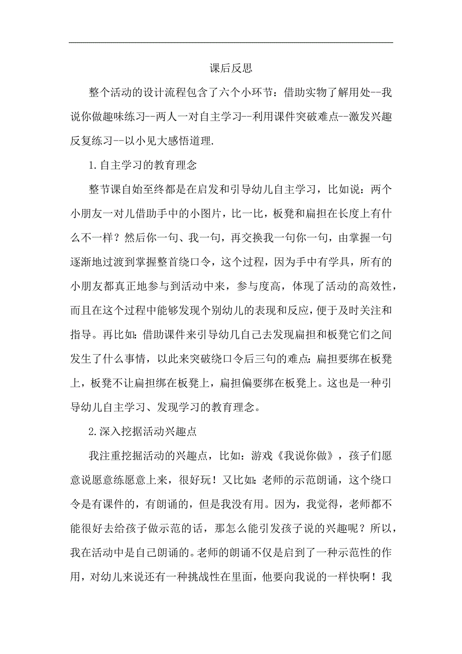 大班语言《扁担和板凳》PPT课件教案大班语言《扁担和板凳》课后反思.docx_第1页