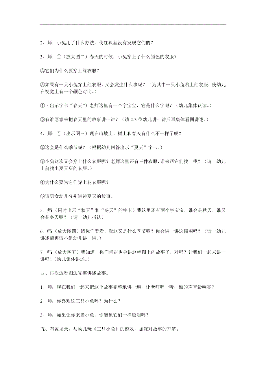 小班语言故事《三只兔子》PPT课件教案参考教案.docx_第2页