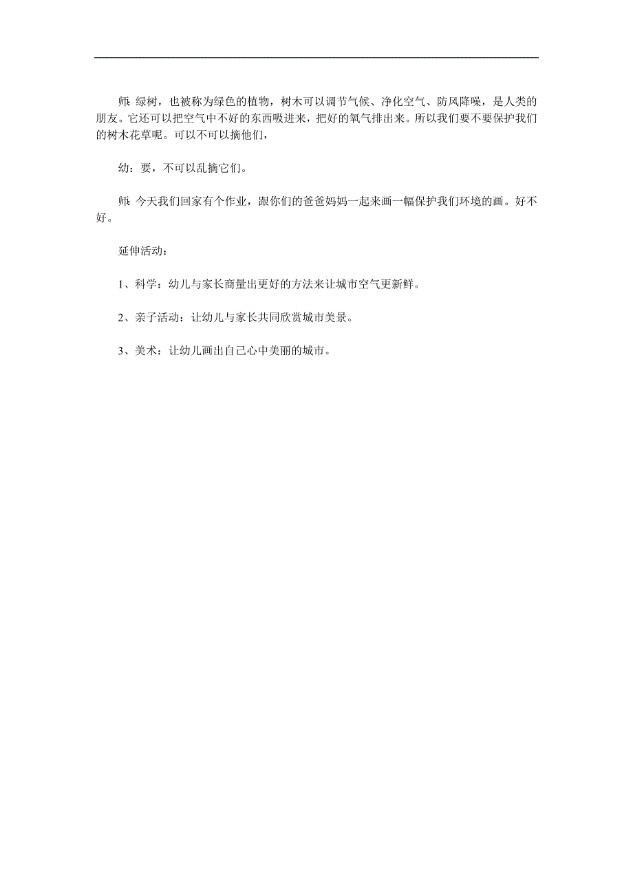 大班故事活动《小狐狸卖空气》PPT课件教案参考教案.docx_第3页