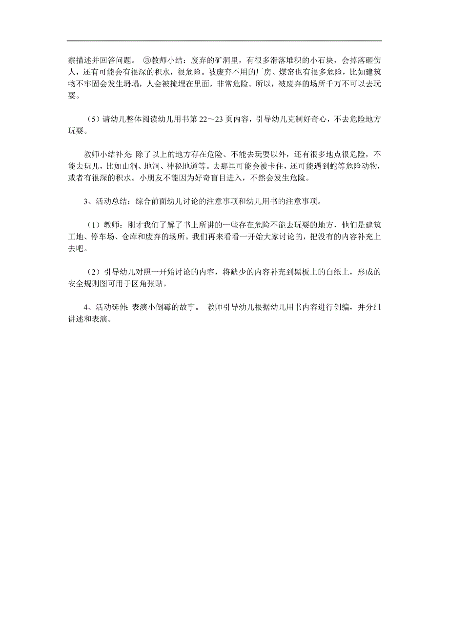 幼儿园安全教育《不到危险的地方玩》PPT课件教案参考教案.docx_第2页