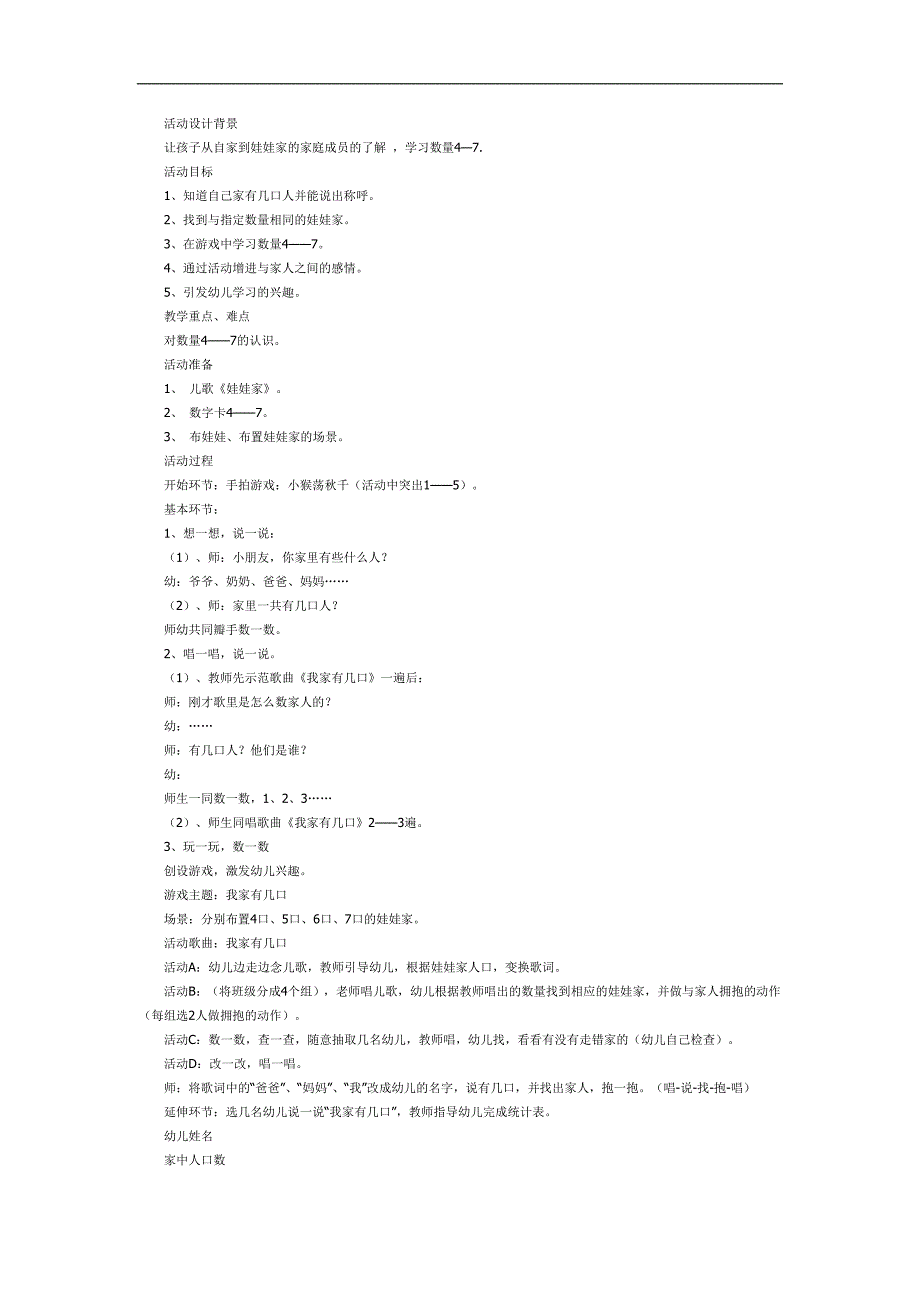 小班数学《我家有几口人》PPT课件教案参考教案.docx_第1页