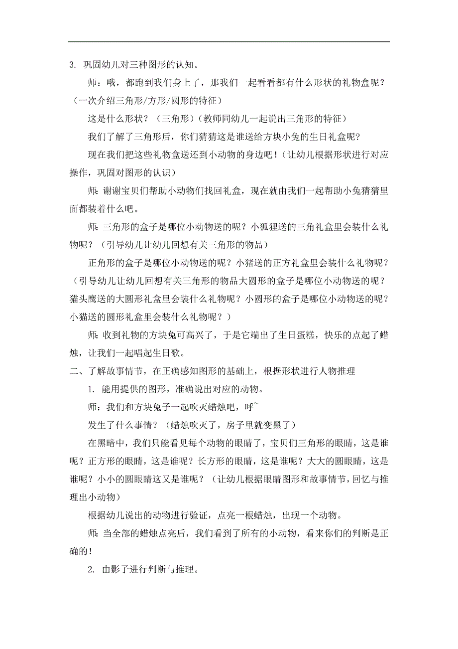 班数学 《方块小兔过生日》小班数学 《方块小兔过生日》教案.doc_第2页