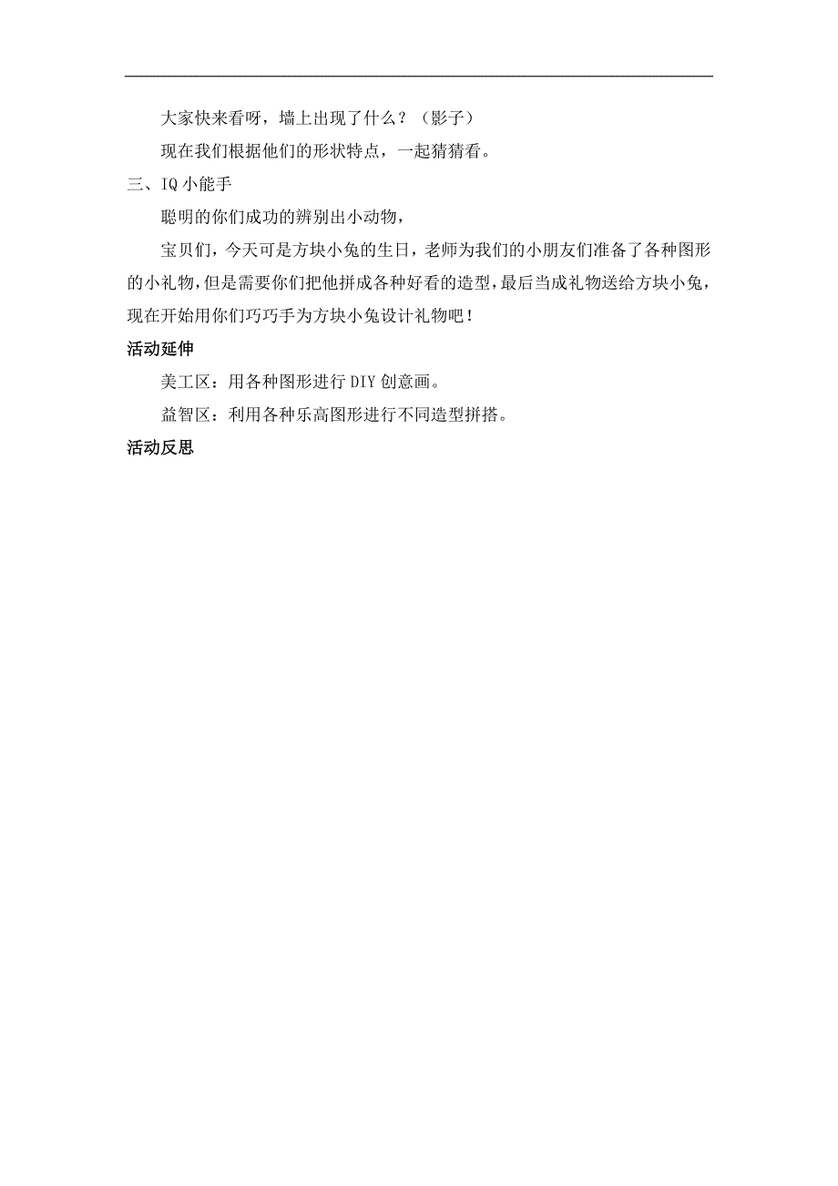 班数学 《方块小兔过生日》小班数学 《方块小兔过生日》教案.doc_第3页