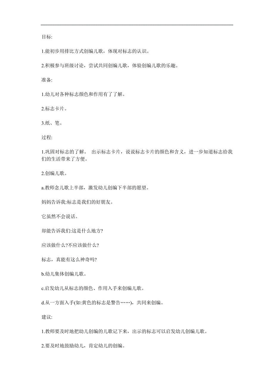 幼儿园《标志是我们的好朋友》PPT课件教案参考教案.docx_第1页