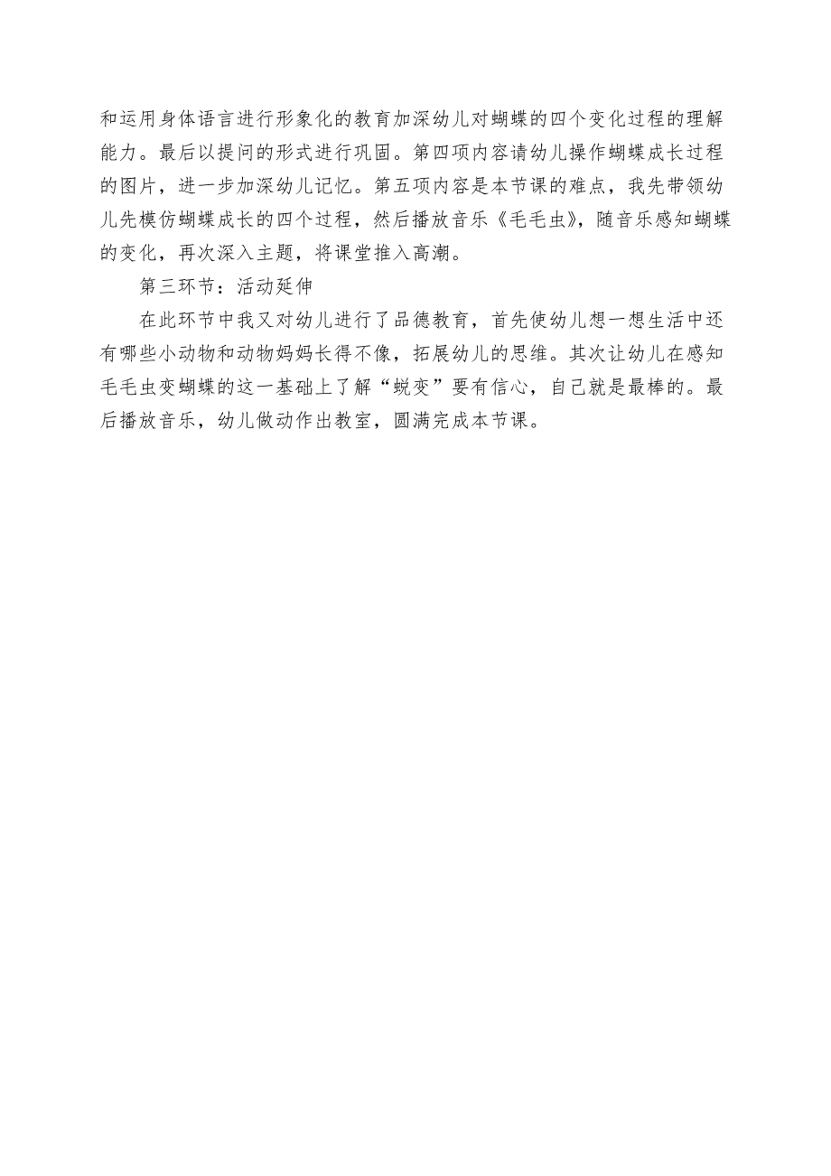 小班科学活动《丑丑变美美》PPT课件教案音乐丑丑变美美说课稿.doc_第3页