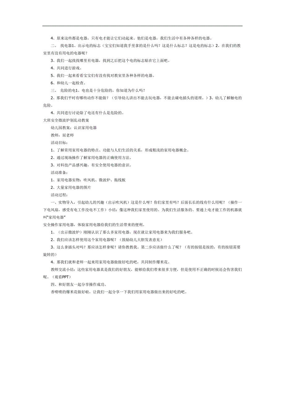 安全使用家用电器PPT课件教案参考教案.docx_第2页