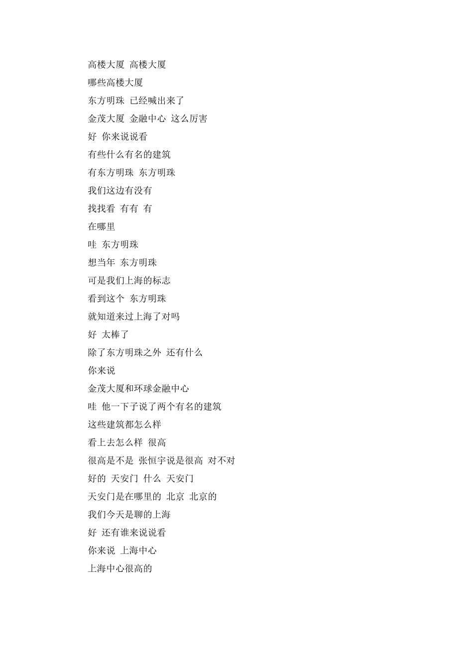 大班社会《我的家乡真好》PPT课件教案文字稿.doc_第2页