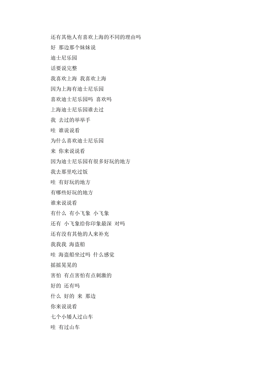 大班社会《我的家乡真好》PPT课件教案文字稿.doc_第3页