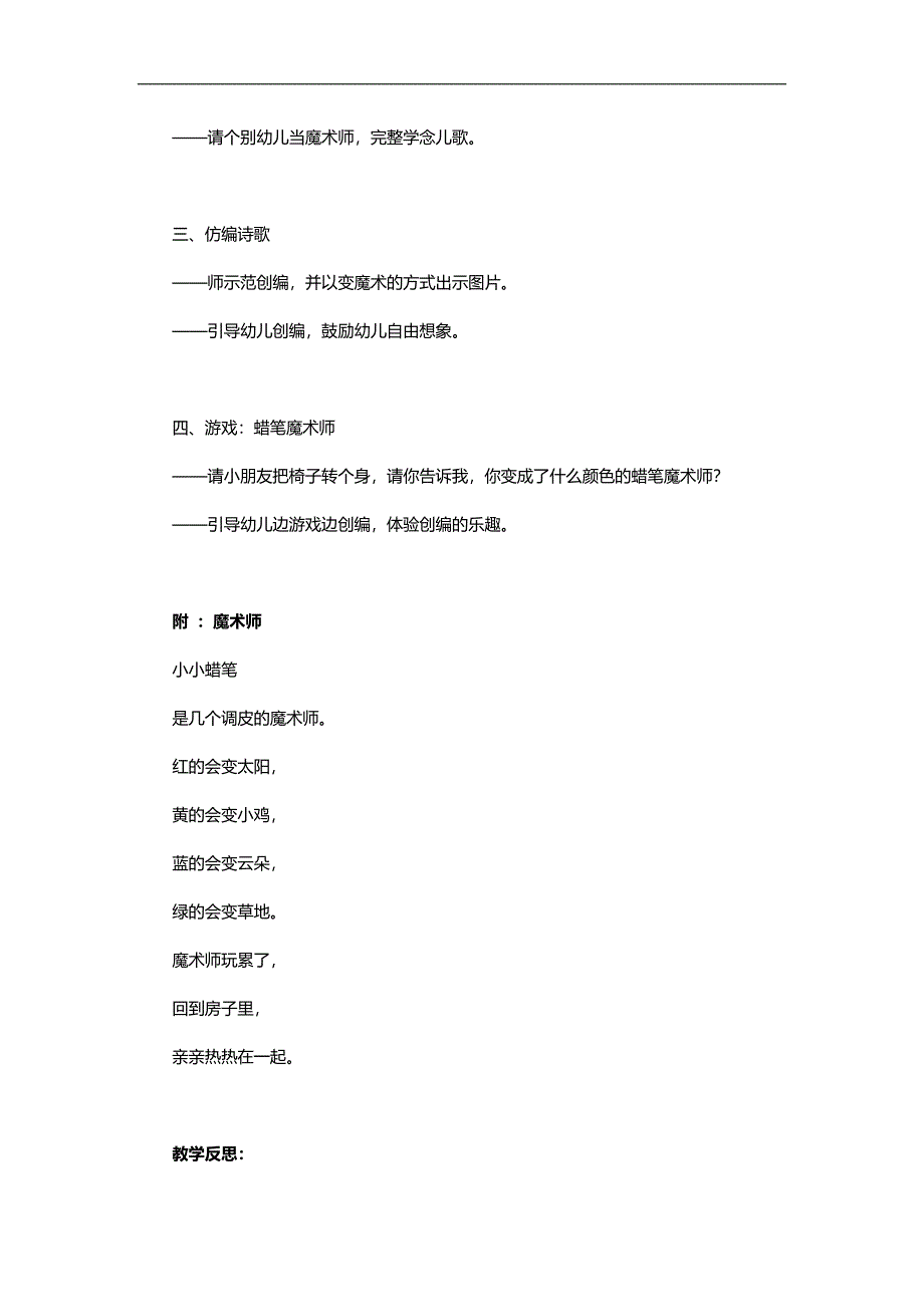 大班语言《魔术师》PPT课件教案参考教案.docx_第2页