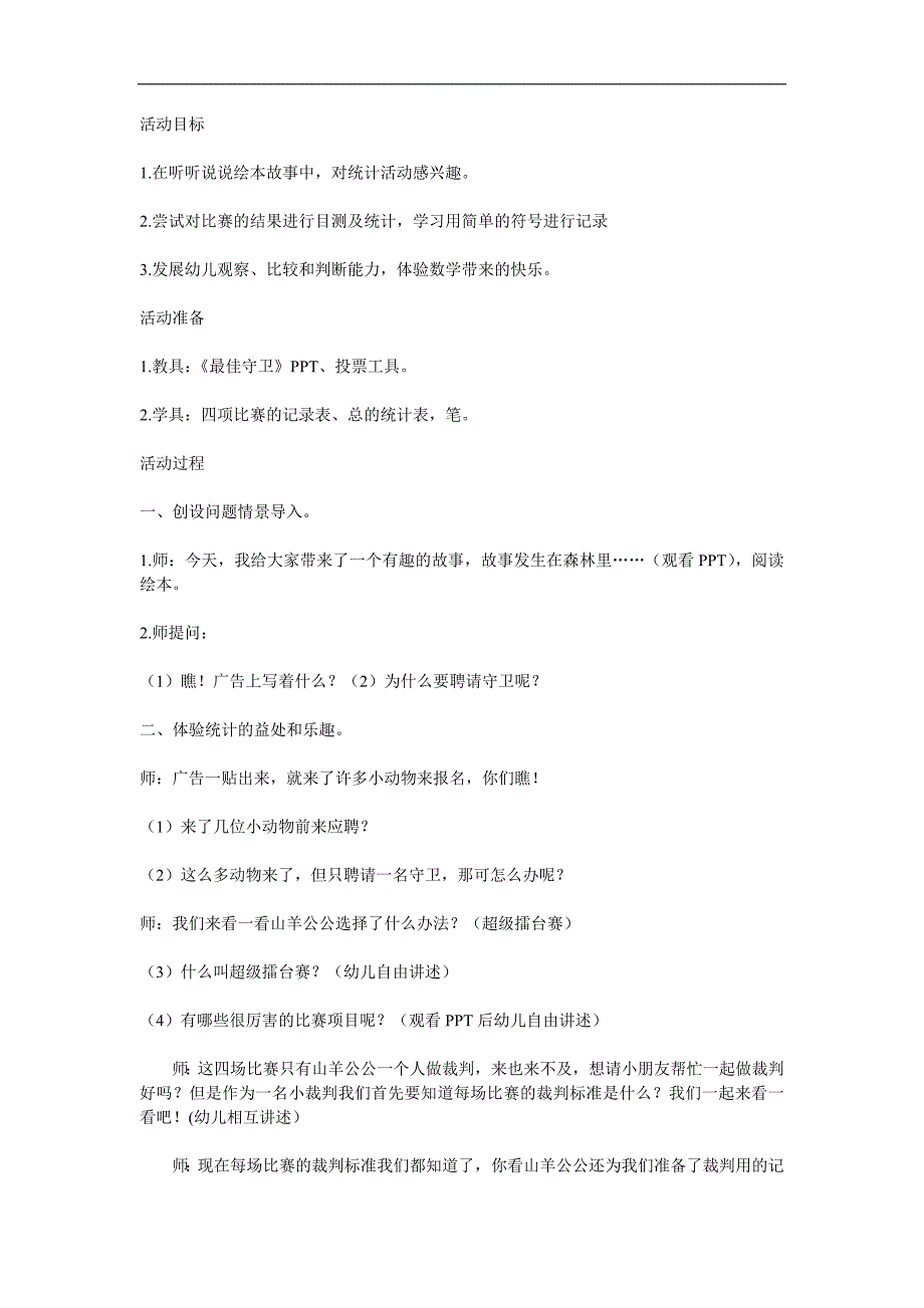 大班数学《超级擂台赛》PPT课件教案参考教案.docx_第1页